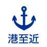港至近